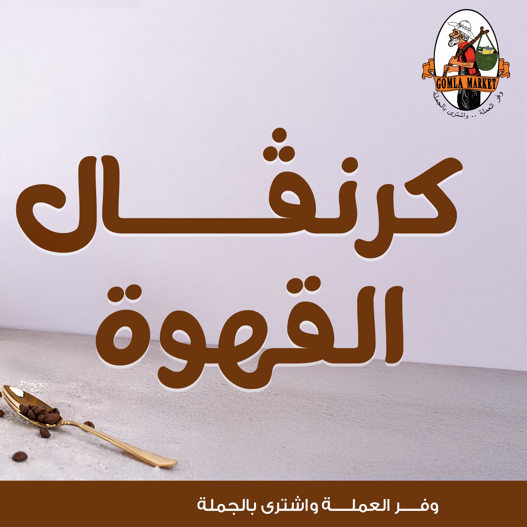 Gomla-market offers from 30sep to 4sep 2025 عروض جملة ماركت من 30 سبتمبر حتى 4 سبتمبر 2025 صفحة رقم 1